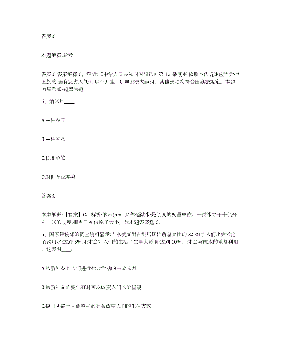 2023年度云南省曲靖市沾益县政府雇员招考聘用考前冲刺试卷B卷含答案_第3页