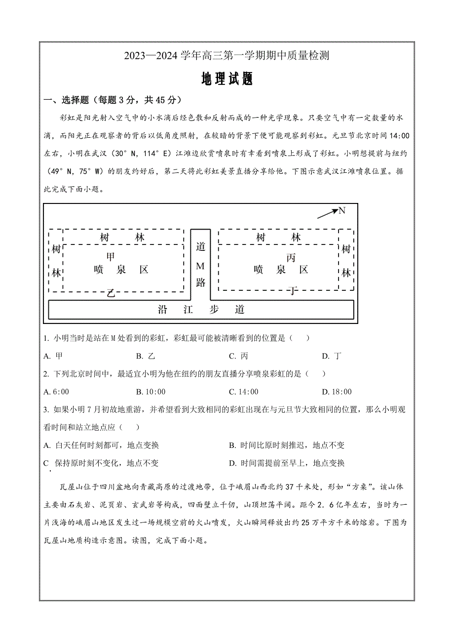 山东省济宁市兖州区2023-2024学年高三上学期期中考地理Word版含解析_第1页