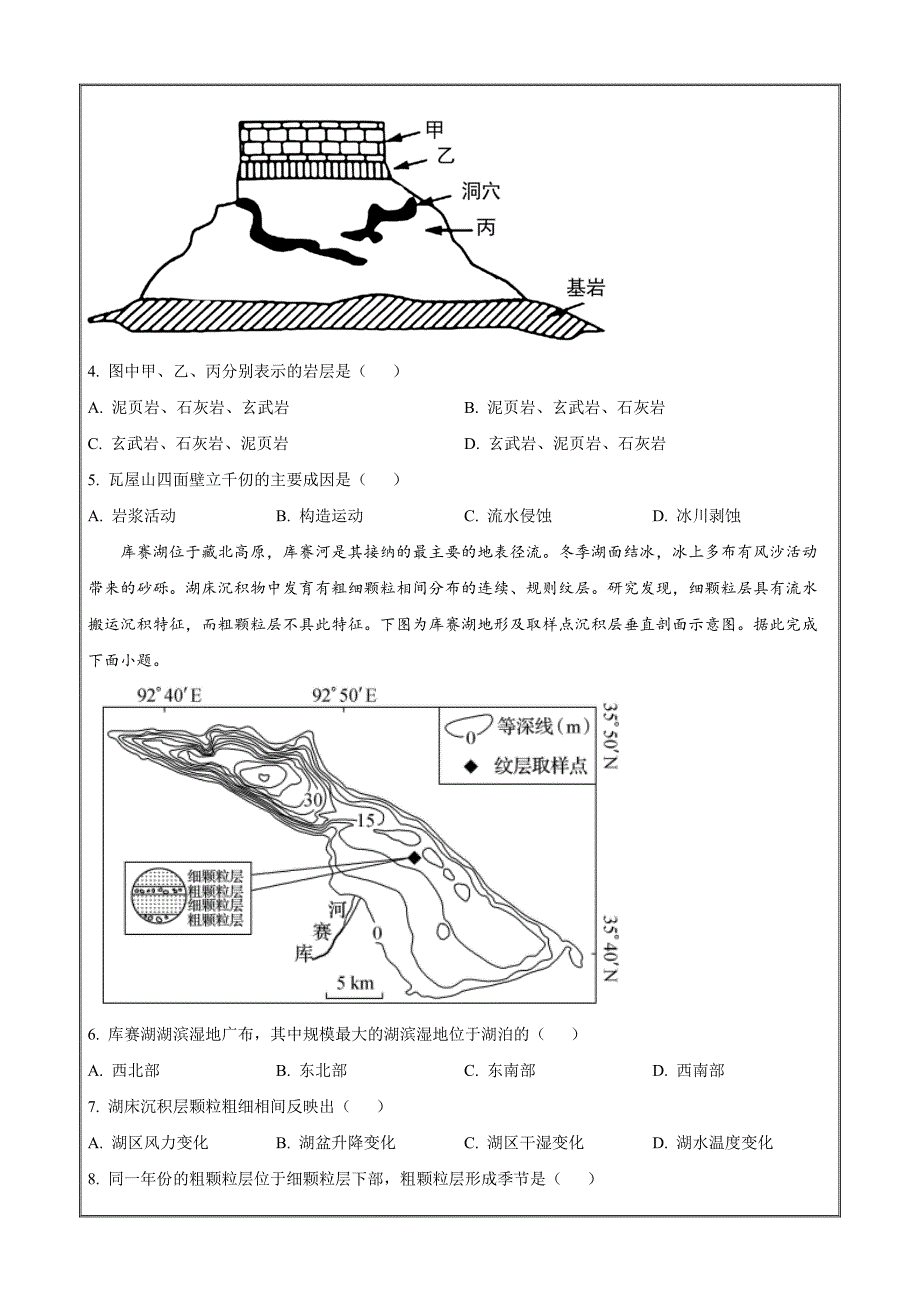 山东省济宁市兖州区2023-2024学年高三上学期期中考地理Word版含解析_第2页