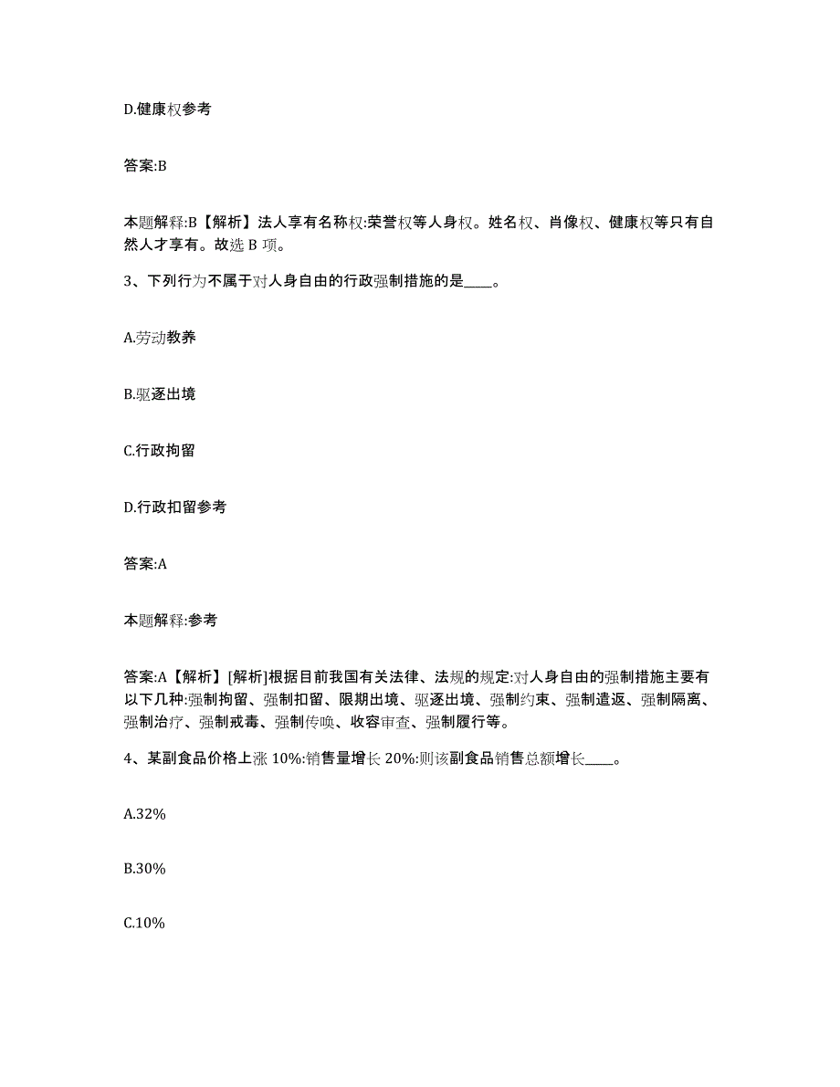 2023年度云南省昆明市石林彝族自治县政府雇员招考聘用综合练习试卷A卷附答案_第2页