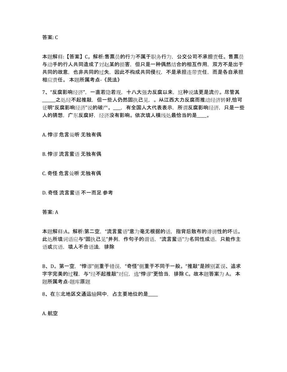 2023年度云南省昆明市石林彝族自治县政府雇员招考聘用综合练习试卷A卷附答案_第4页