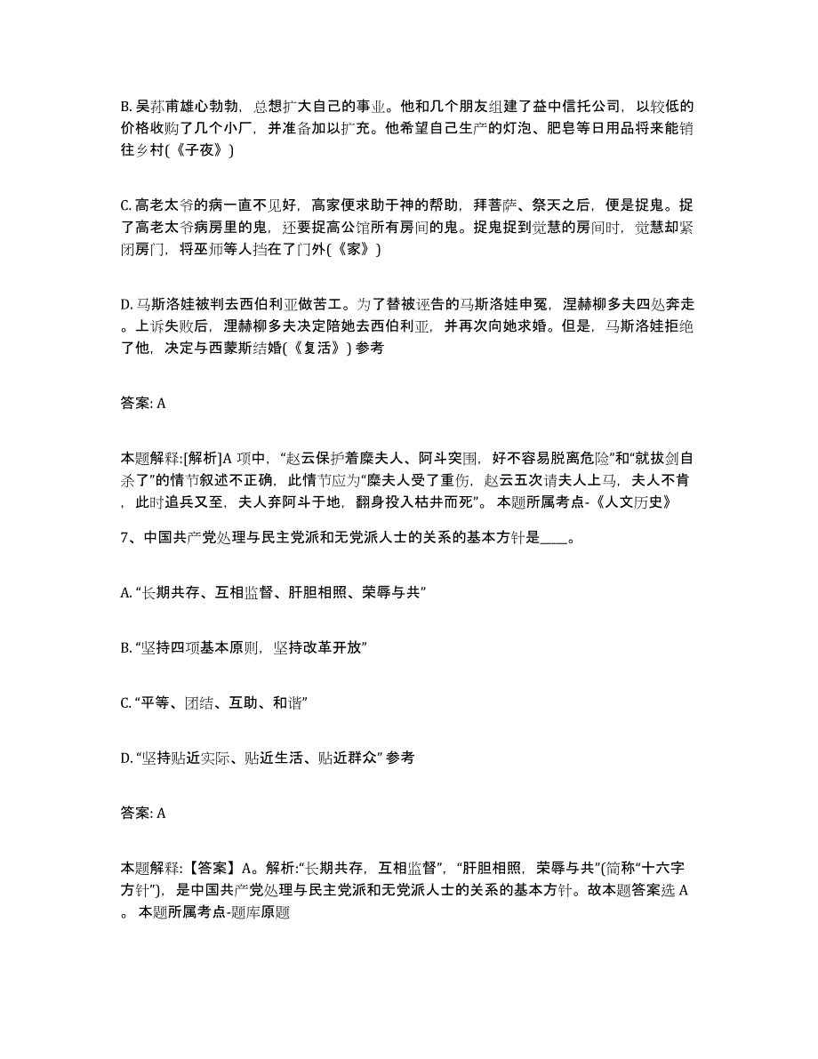 2023年度云南省红河哈尼族彝族自治州石屏县政府雇员招考聘用通关题库(附带答案)_第4页