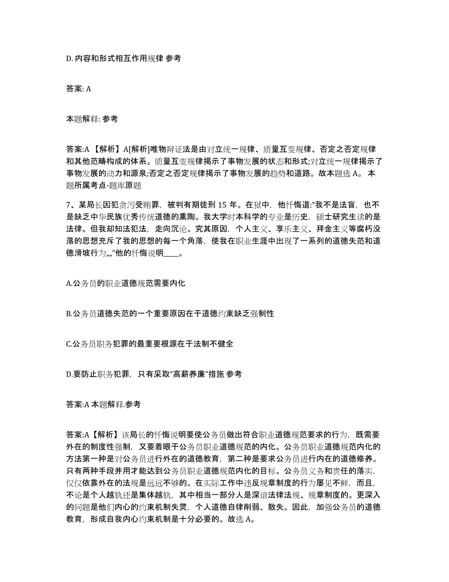 2023年度云南省西双版纳傣族自治州政府雇员招考聘用模拟考试试卷A卷含答案_第4页