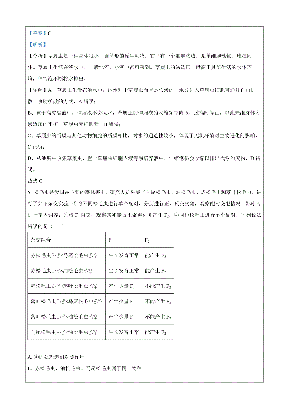 湖南省衡阳市2023-2024学年高三11月联考生物（解析版）_第4页