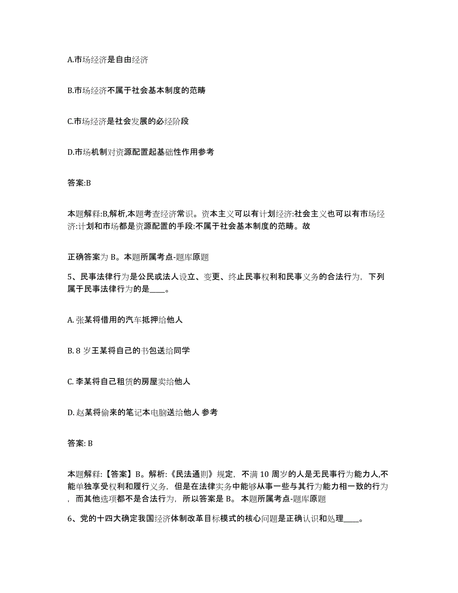 2023年度云南省昆明市石林彝族自治县政府雇员招考聘用综合练习试卷B卷附答案_第3页