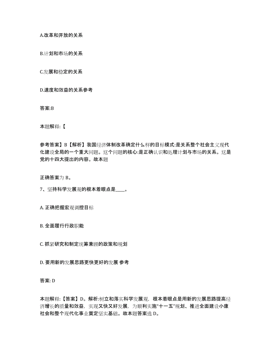 2023年度云南省昆明市石林彝族自治县政府雇员招考聘用综合练习试卷B卷附答案_第4页