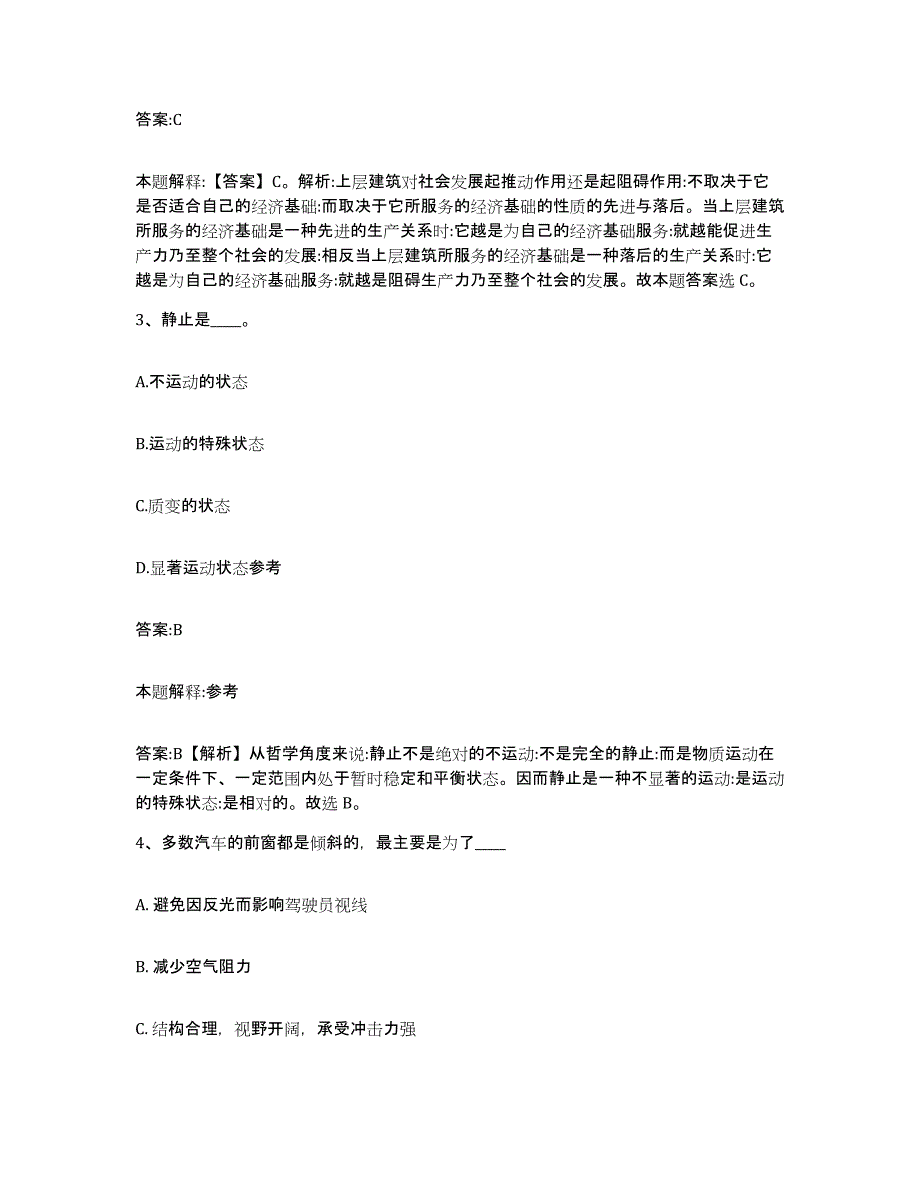 2023年度云南省昭通市永善县政府雇员招考聘用强化训练试卷A卷附答案_第2页