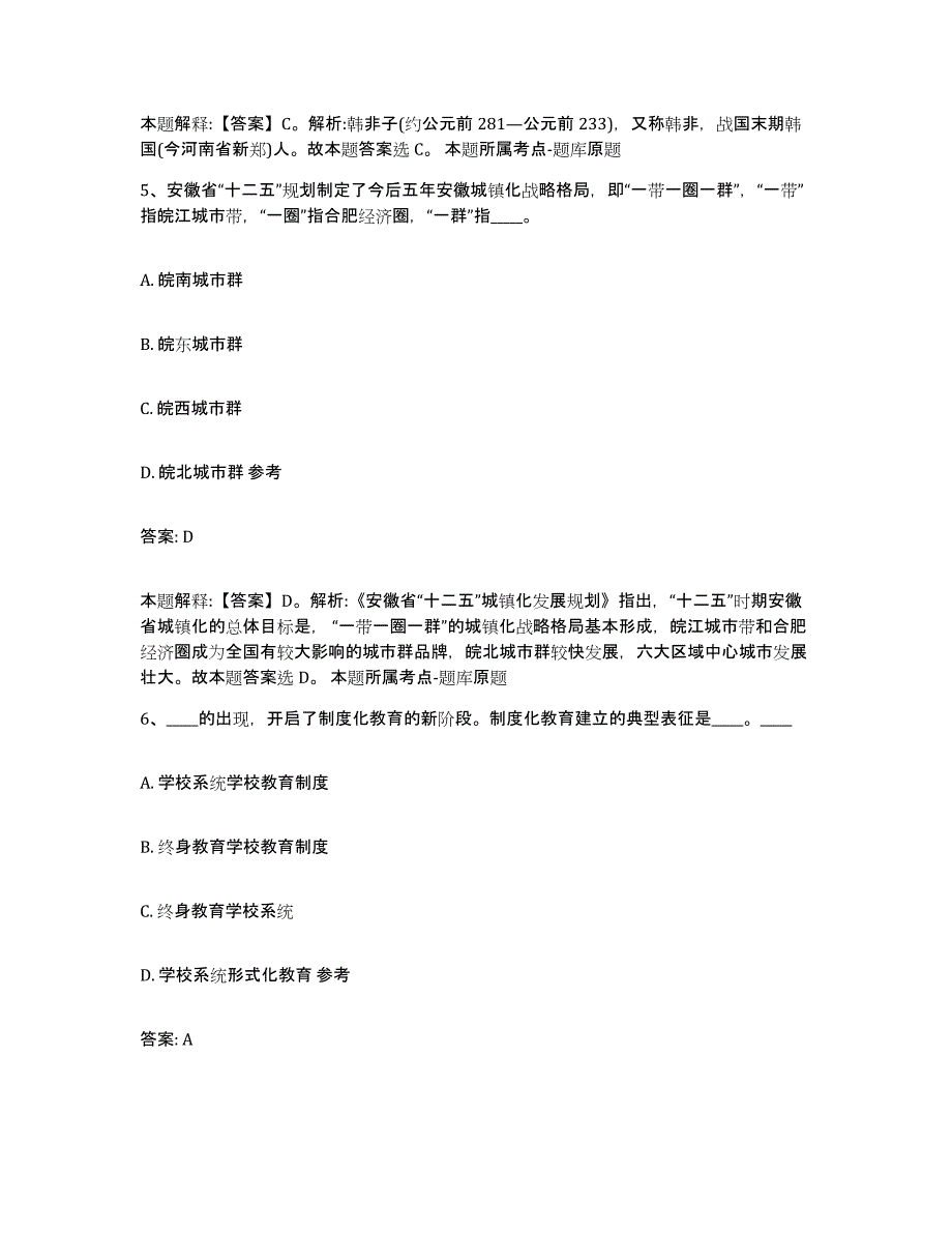 2023年度云南省昆明市禄劝彝族苗族自治县政府雇员招考聘用通关提分题库(考点梳理)_第3页