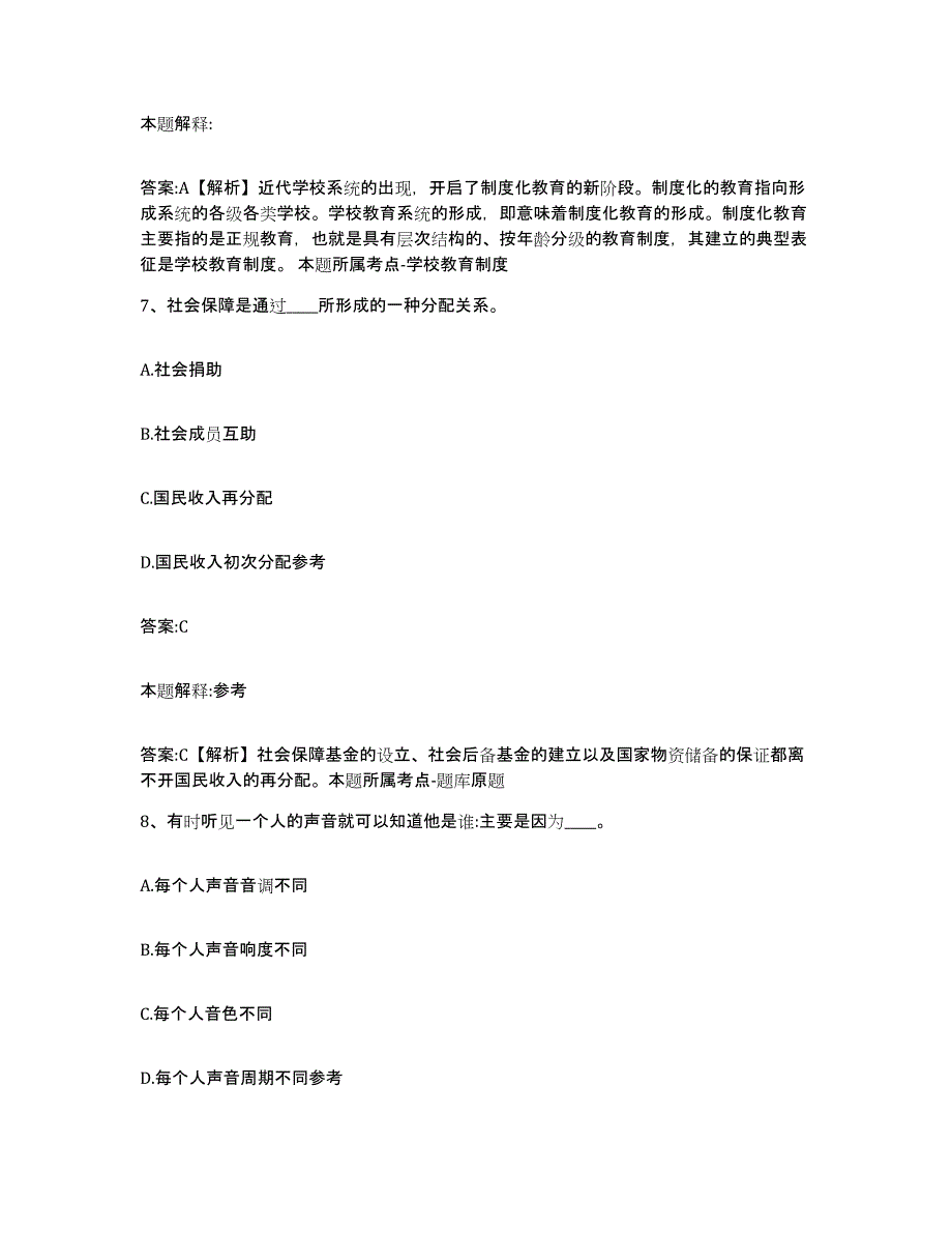 2023年度云南省昆明市禄劝彝族苗族自治县政府雇员招考聘用通关提分题库(考点梳理)_第4页