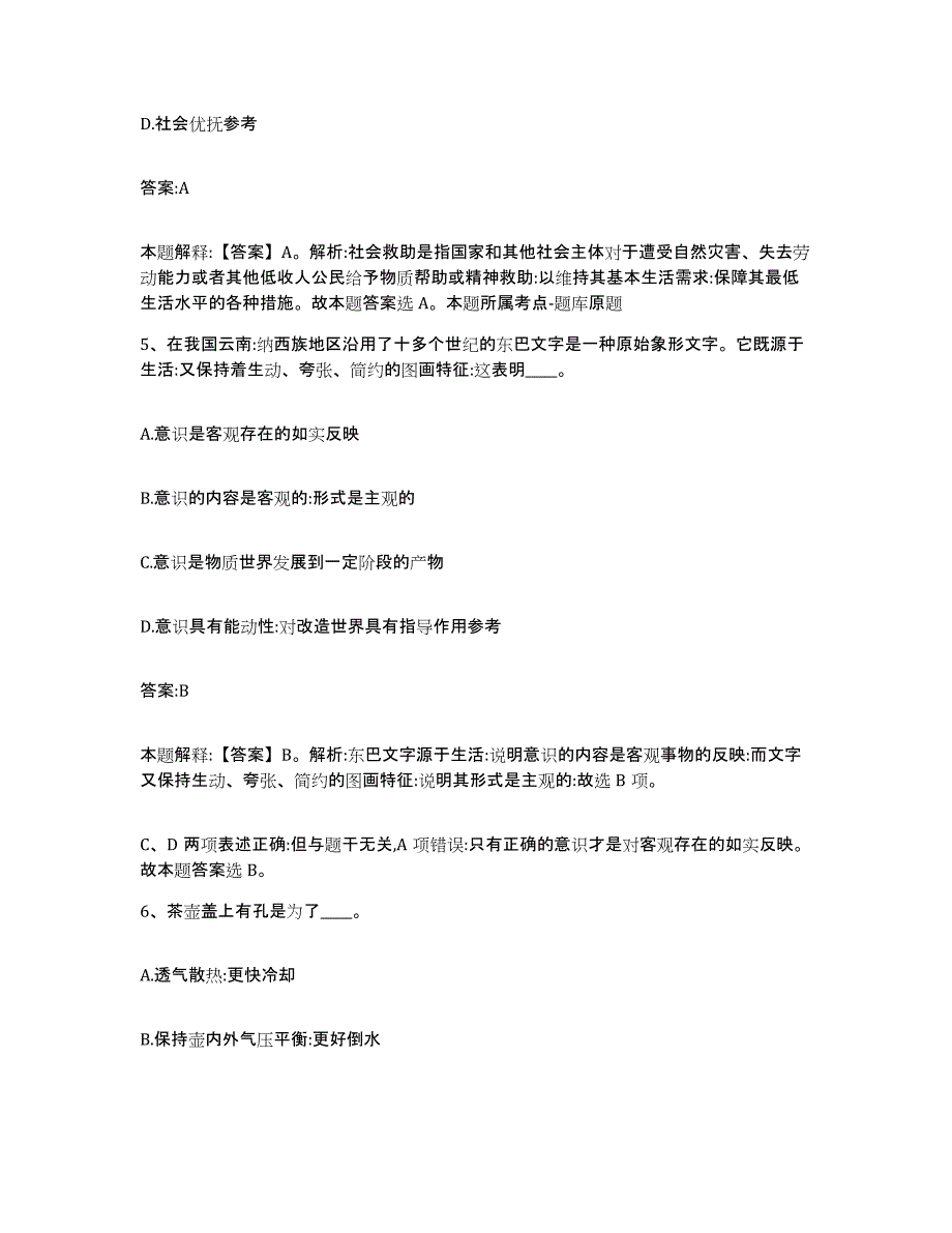 2023年度云南省昭通市政府雇员招考聘用通关提分题库(考点梳理)_第3页