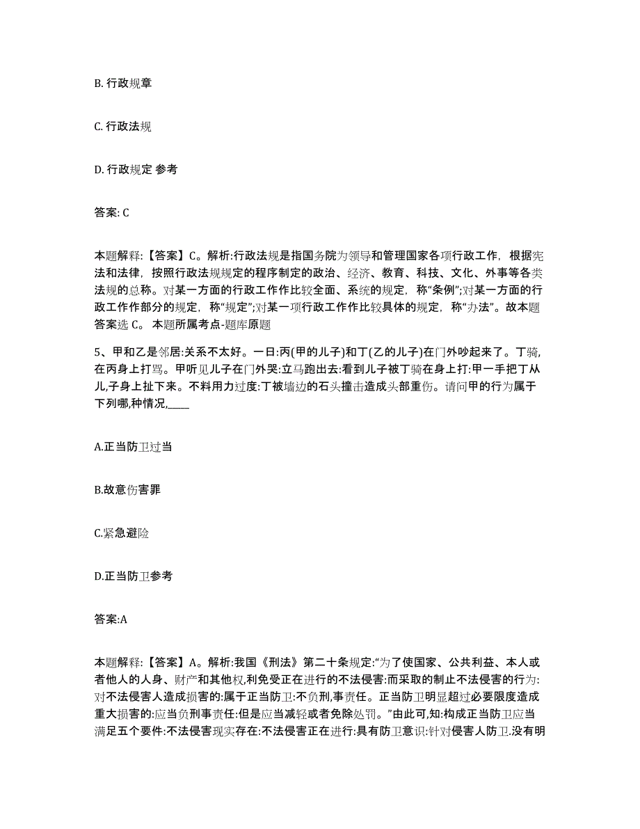 2023年度云南省昆明市西山区政府雇员招考聘用通关试题库(有答案)_第3页