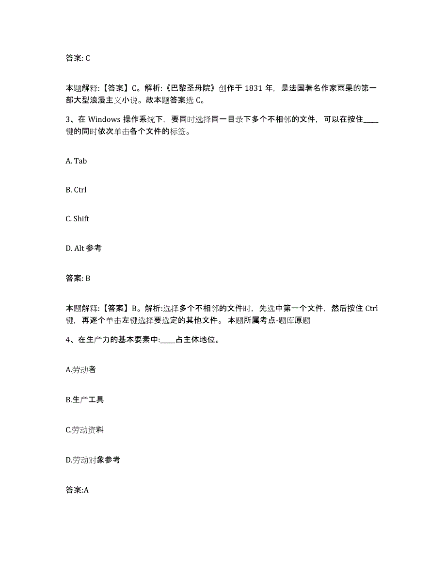 2023年度四川省凉山彝族自治州美姑县政府雇员招考聘用题库练习试卷A卷附答案_第2页