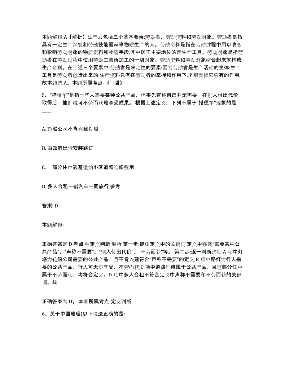 2023年度四川省凉山彝族自治州美姑县政府雇员招考聘用题库练习试卷A卷附答案_第3页