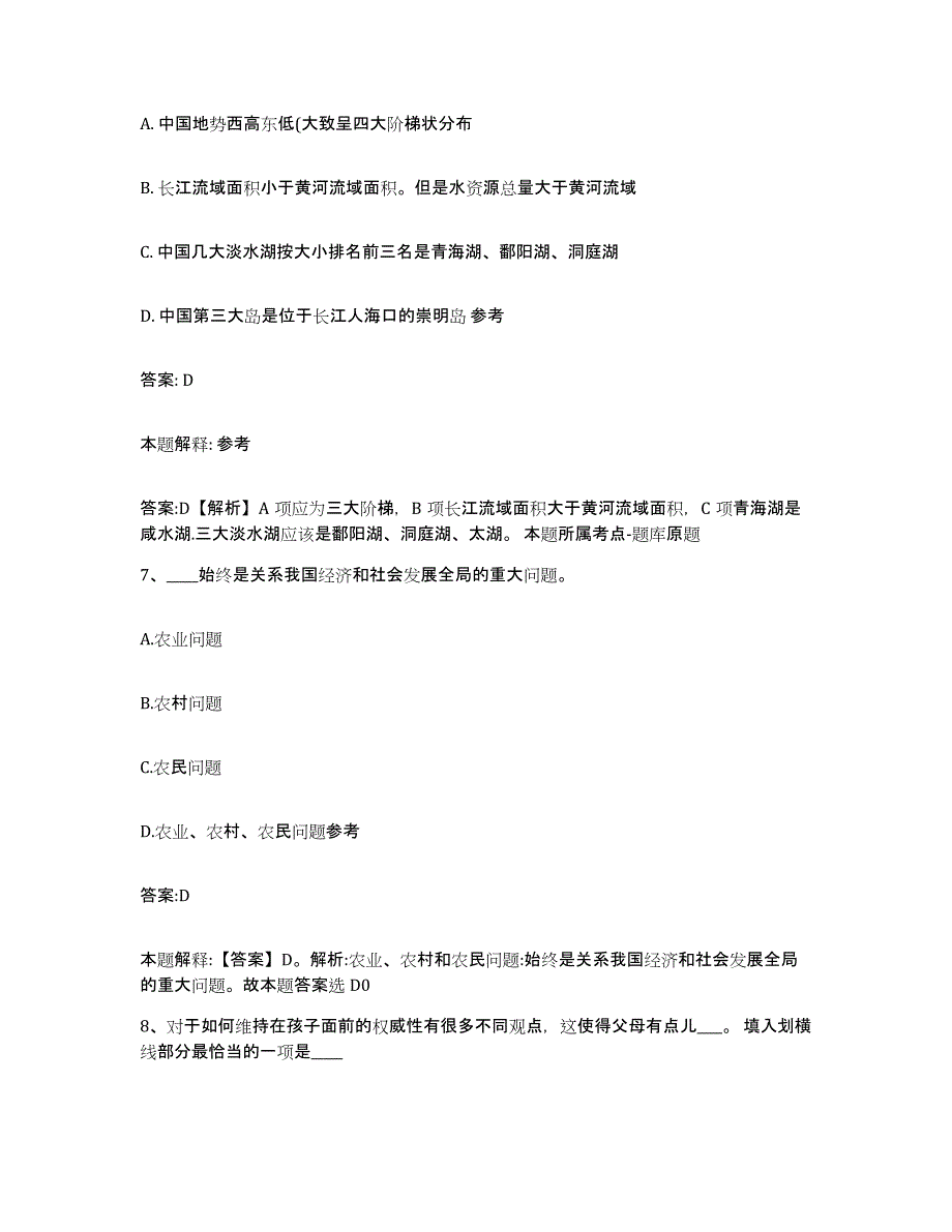 2023年度四川省凉山彝族自治州美姑县政府雇员招考聘用题库练习试卷A卷附答案_第4页