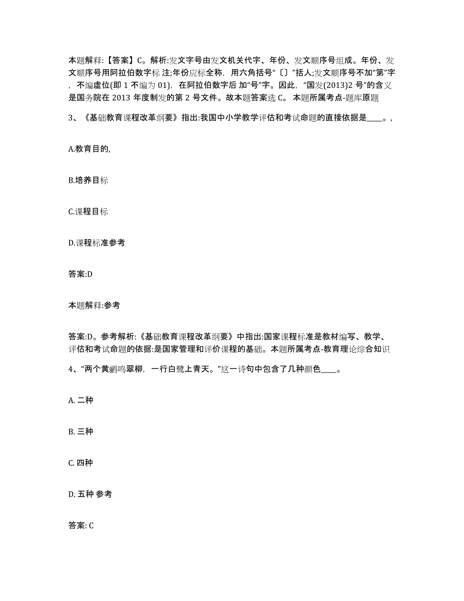 2023年度内蒙古自治区乌兰察布市商都县政府雇员招考聘用提升训练试卷B卷附答案_第2页