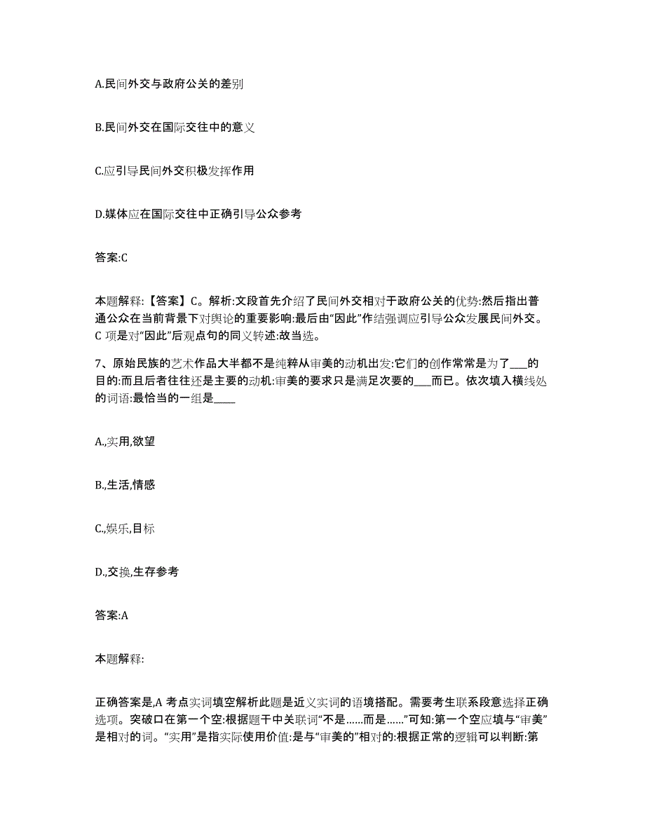 2023年度内蒙古自治区乌兰察布市商都县政府雇员招考聘用提升训练试卷B卷附答案_第4页