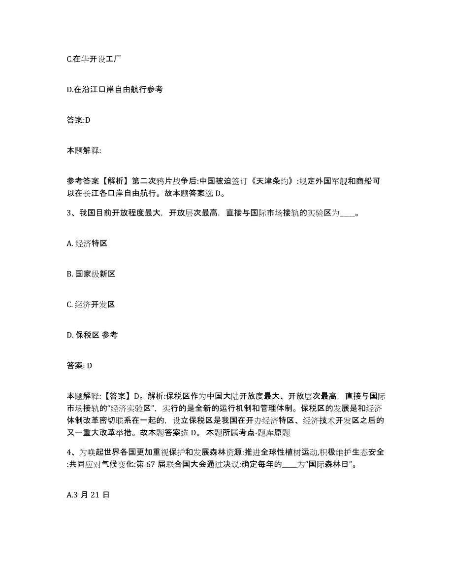 2023年度云南省昆明市西山区政府雇员招考聘用全真模拟考试试卷A卷含答案_第2页