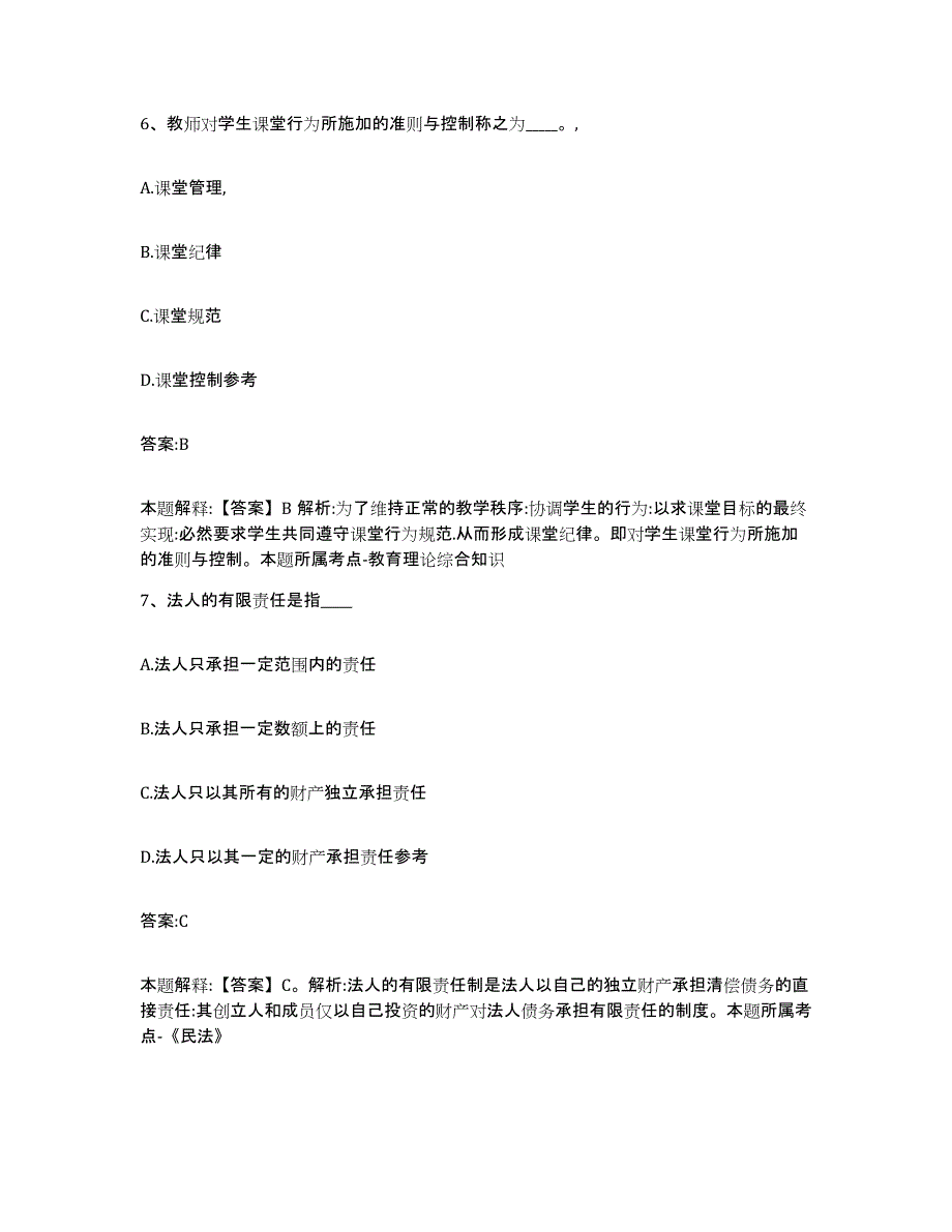 2023年度云南省昆明市西山区政府雇员招考聘用全真模拟考试试卷A卷含答案_第4页