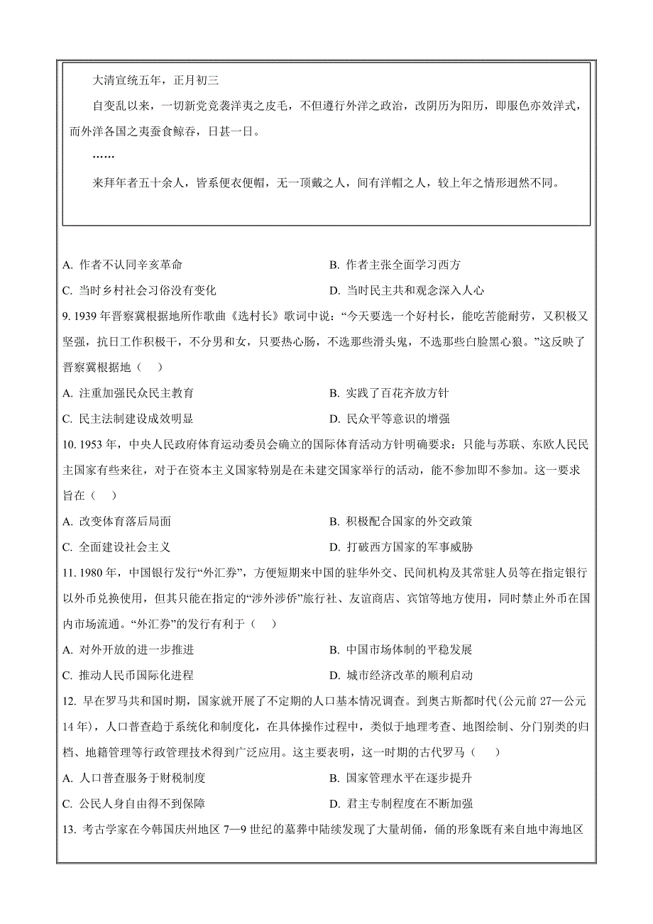 河北省武邑中学2023-2024学年高三上学期12月期中考历史Word版含解析_第3页