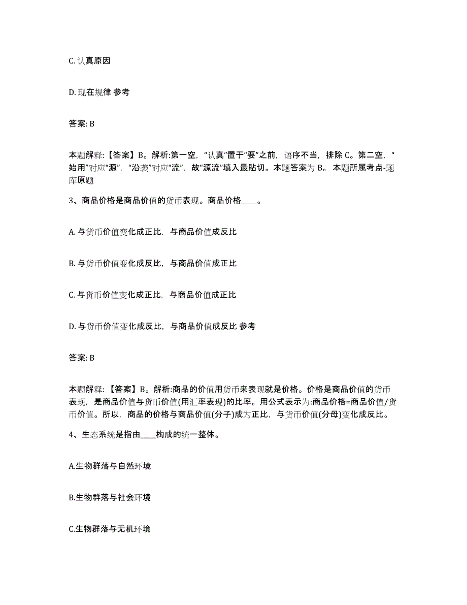 2023年度云南省曲靖市麒麟区政府雇员招考聘用模拟考试试卷B卷含答案_第2页