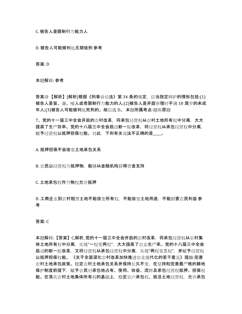 2023年度云南省曲靖市麒麟区政府雇员招考聘用模拟考试试卷B卷含答案_第4页