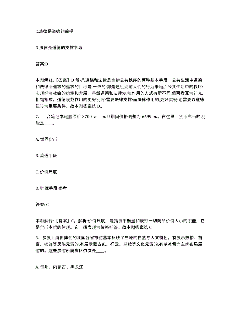 2023年度云南省曲靖市麒麟区政府雇员招考聘用真题附答案_第4页