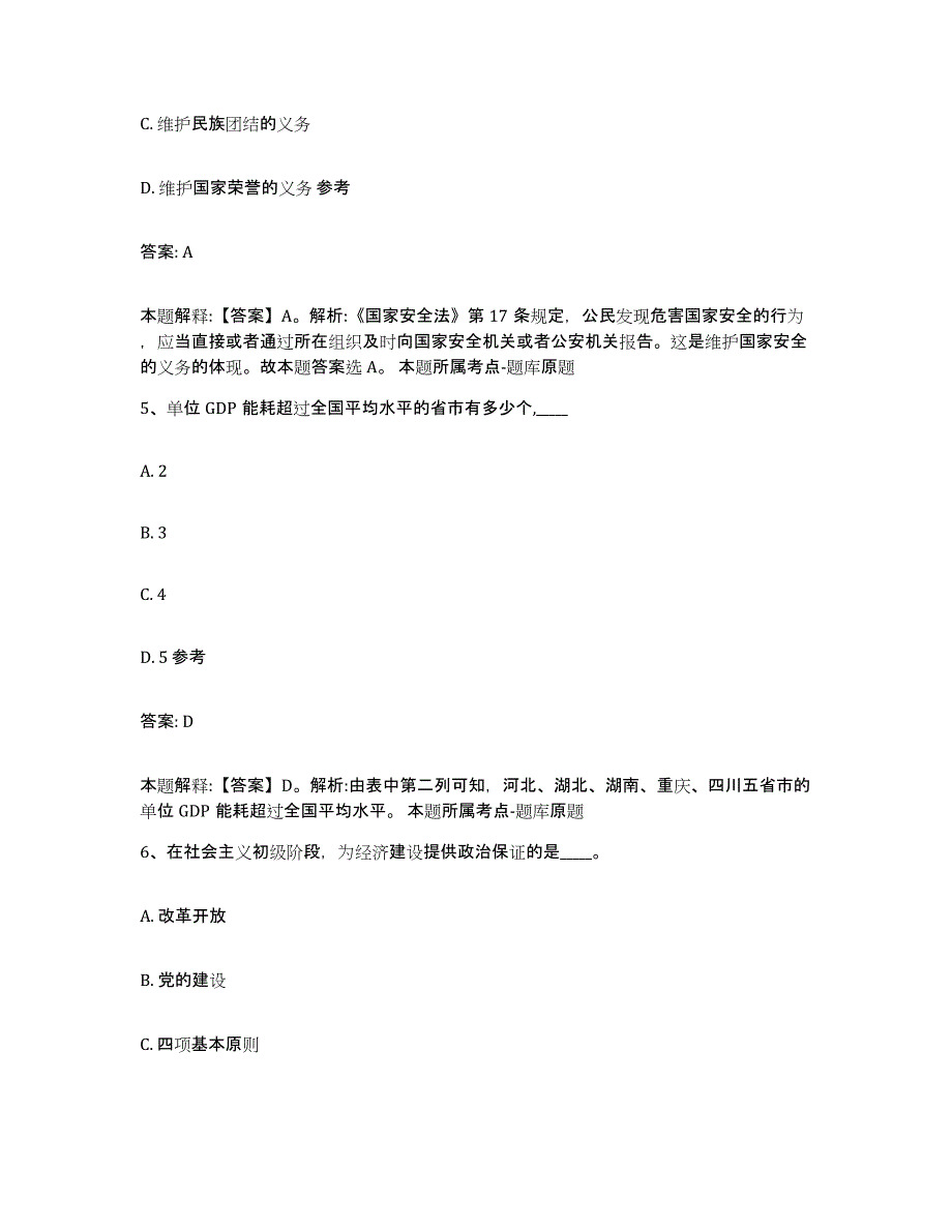 2023年度云南省昆明市西山区政府雇员招考聘用题库检测试卷A卷附答案_第3页