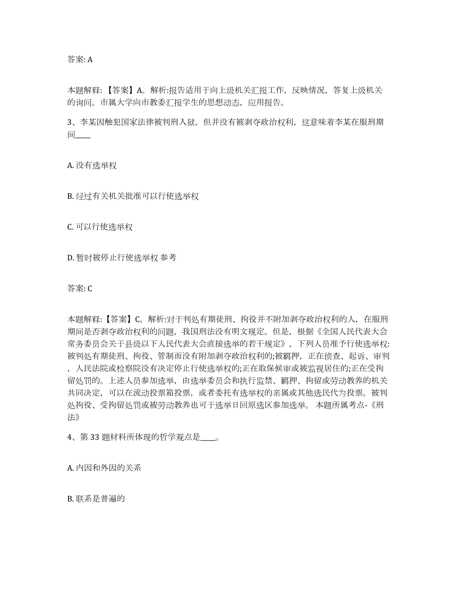 2023年度云南省昭通市彝良县政府雇员招考聘用试题及答案_第2页