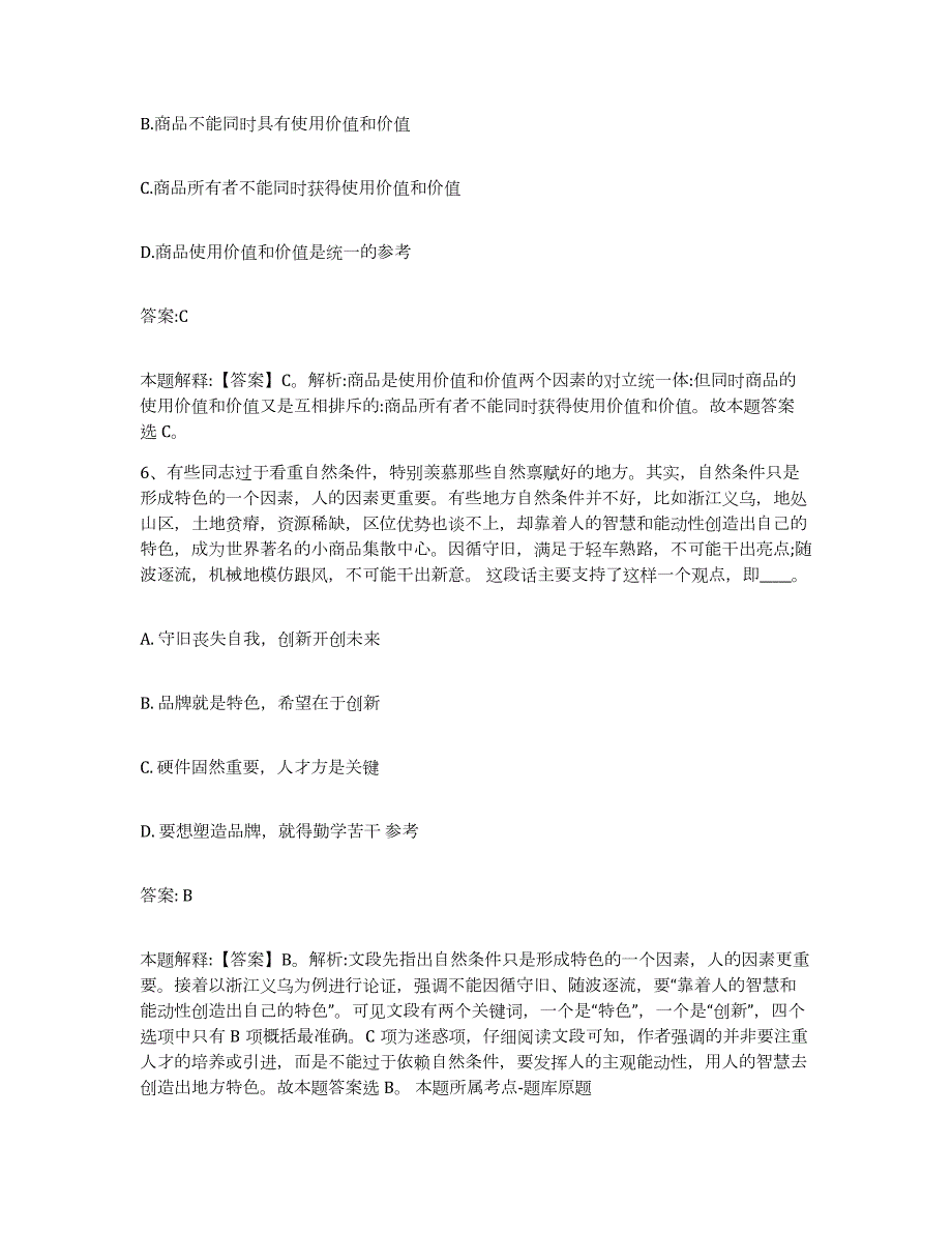 2023年度云南省昭通市彝良县政府雇员招考聘用试题及答案_第4页