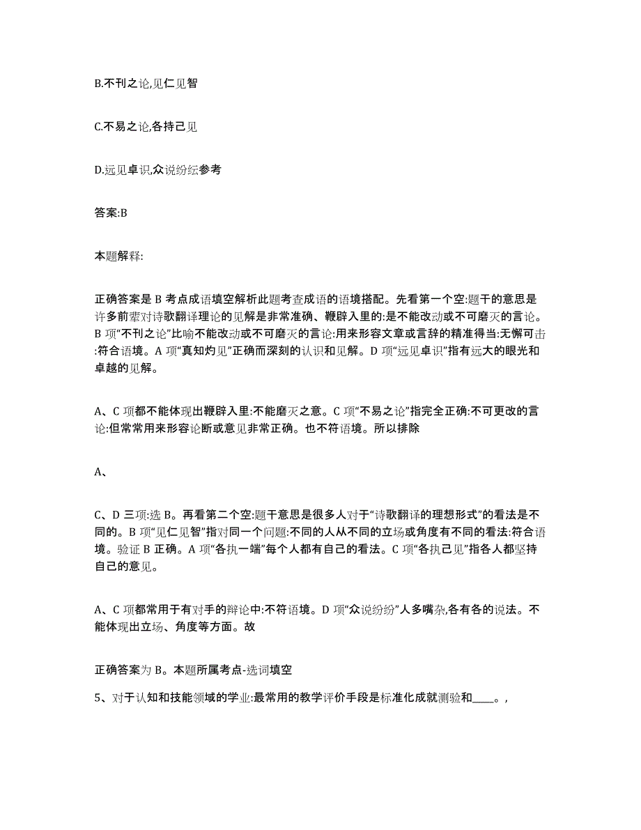 2023年度内蒙古自治区乌兰察布市商都县政府雇员招考聘用强化训练试卷B卷附答案_第3页