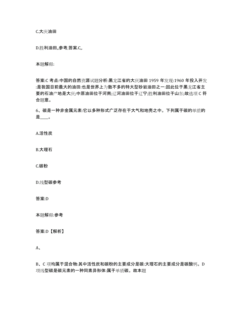 2023年度内蒙古自治区乌兰察布市商都县政府雇员招考聘用综合检测试卷B卷含答案_第4页