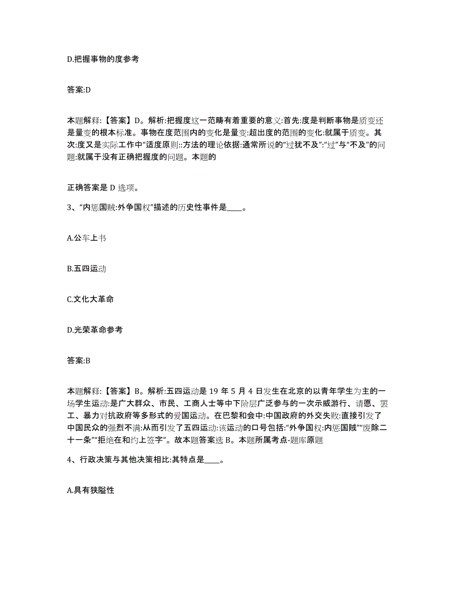 2023年度云南省玉溪市澄江县政府雇员招考聘用题库练习试卷B卷附答案_第2页