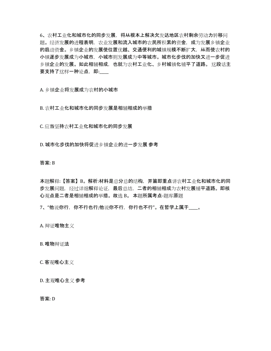 2023年度云南省玉溪市澄江县政府雇员招考聘用题库练习试卷B卷附答案_第4页