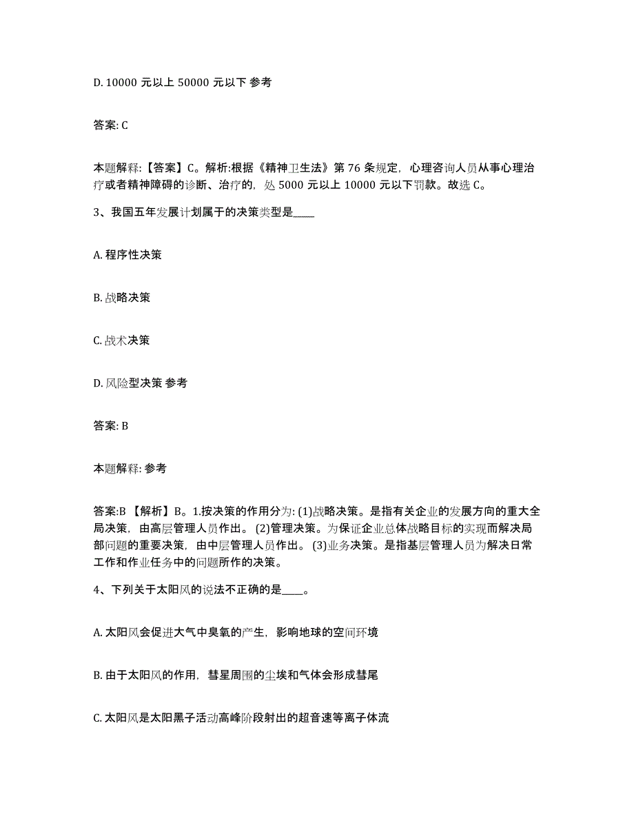 2023年度云南省楚雄彝族自治州元谋县政府雇员招考聘用自我检测试卷A卷附答案_第2页