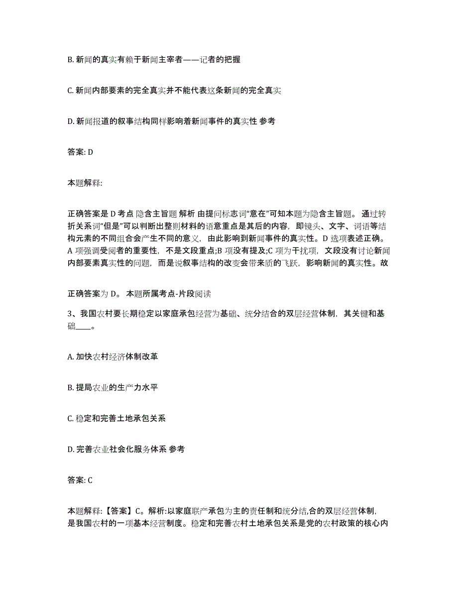 2023年度云南省曲靖市宣威市政府雇员招考聘用综合检测试卷B卷含答案_第2页