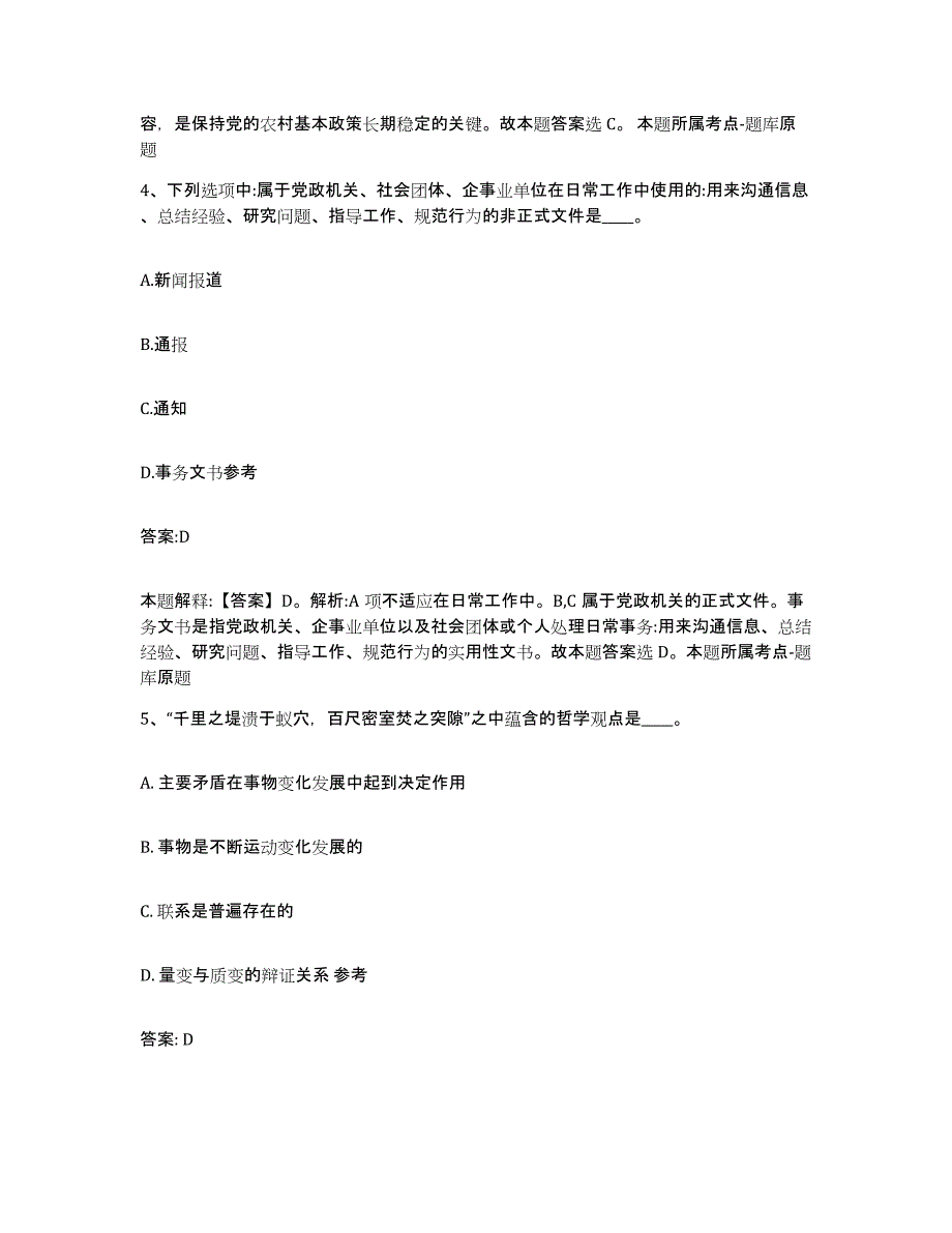 2023年度云南省曲靖市宣威市政府雇员招考聘用综合检测试卷B卷含答案_第3页