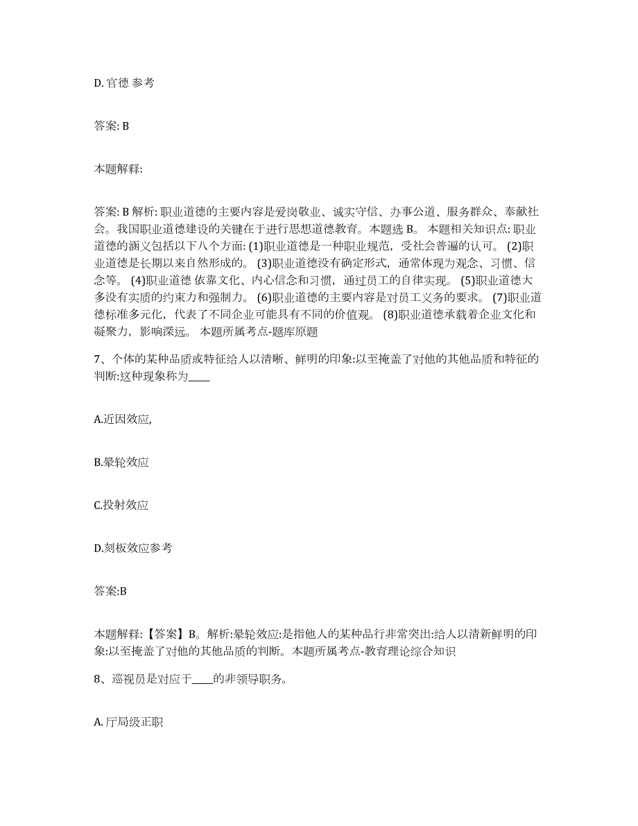 2023年度云南省昭通市大关县政府雇员招考聘用自我提分评估(附答案)_第4页