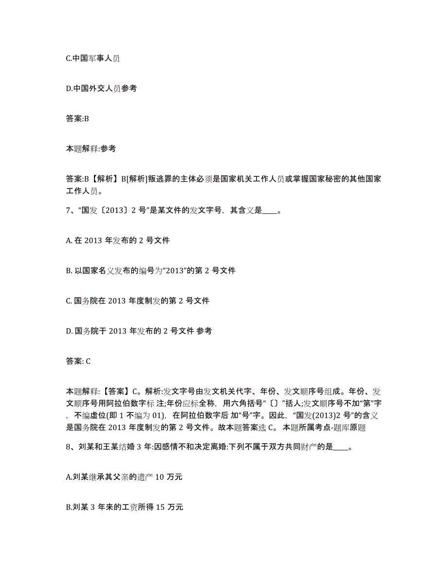 2023年度云南省昭通市巧家县政府雇员招考聘用能力检测试卷B卷附答案_第4页