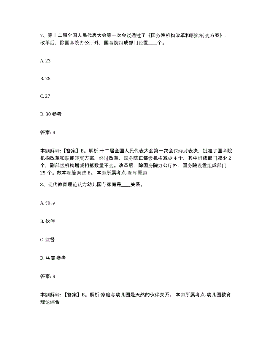 2023年度云南省昆明市禄劝彝族苗族自治县政府雇员招考聘用自我提分评估(附答案)_第4页