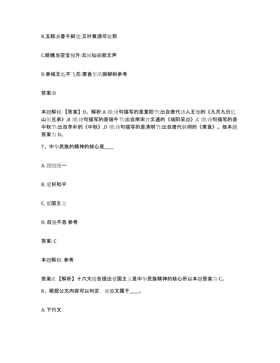 2023年度云南省昭通市水富县政府雇员招考聘用通关考试题库带答案解析_第4页