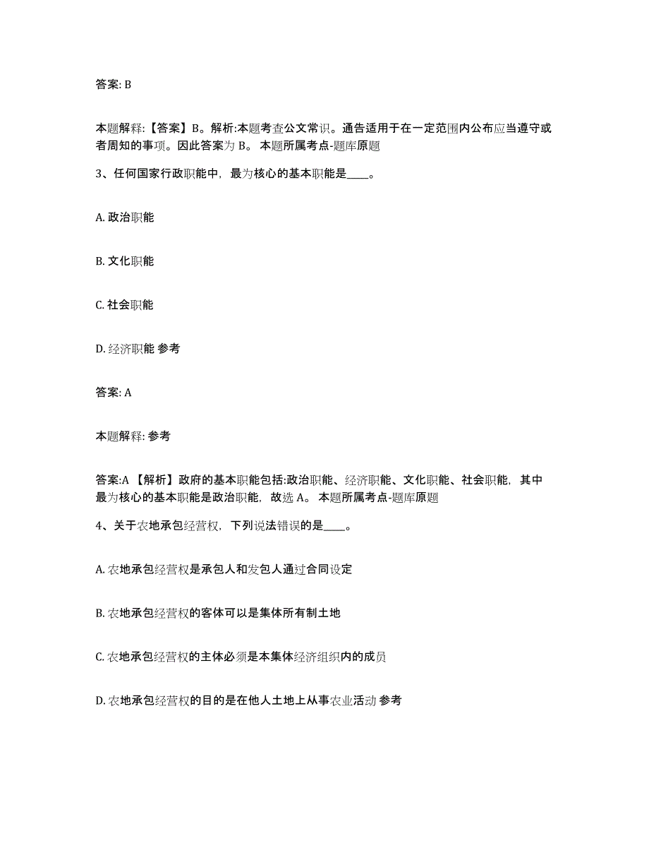 2023年度云南省昆明市宜良县政府雇员招考聘用考前冲刺模拟试卷B卷含答案_第2页