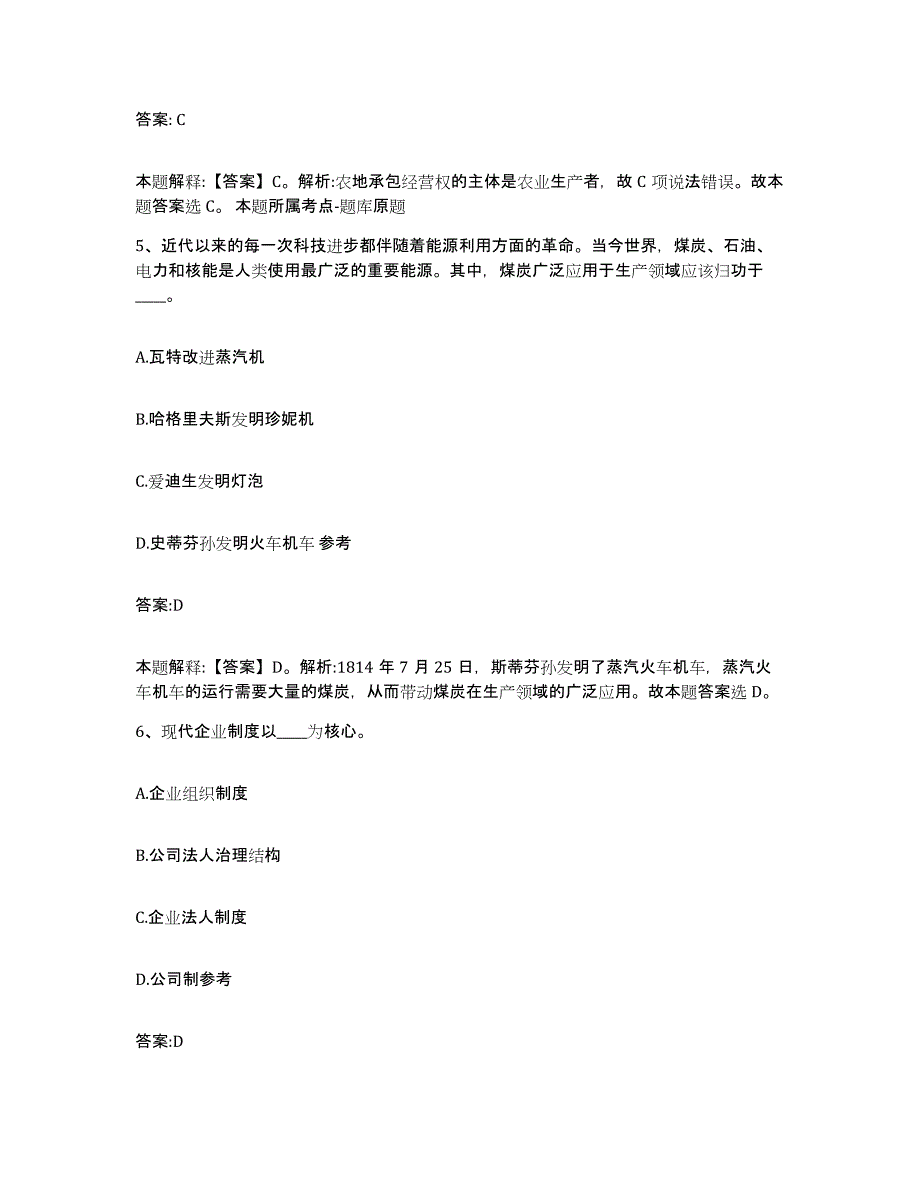 2023年度云南省昆明市宜良县政府雇员招考聘用考前冲刺模拟试卷B卷含答案_第3页