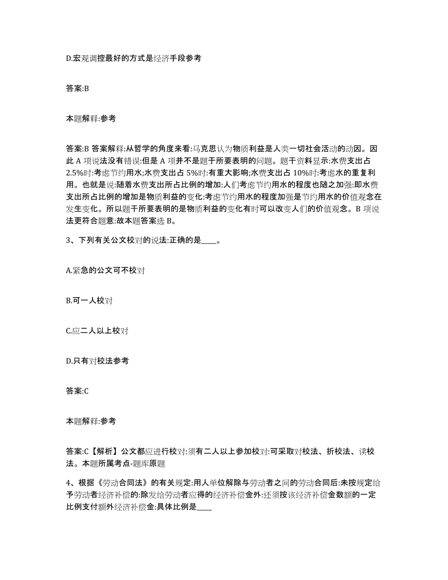 2023年度云南省昭通市大关县政府雇员招考聘用提升训练试卷A卷附答案_第2页