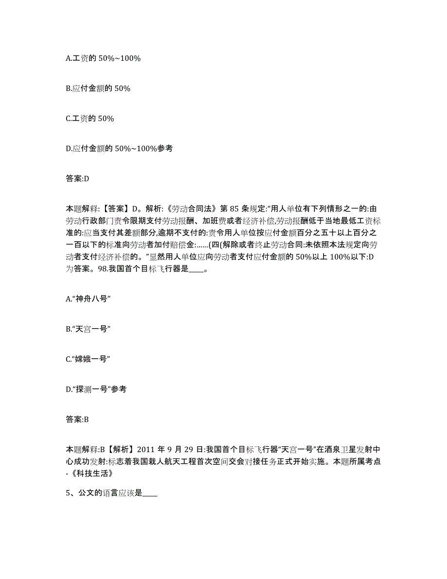 2023年度云南省昭通市大关县政府雇员招考聘用提升训练试卷A卷附答案_第3页