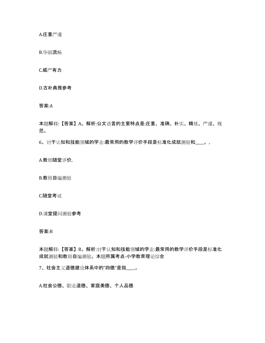 2023年度云南省昭通市大关县政府雇员招考聘用提升训练试卷A卷附答案_第4页