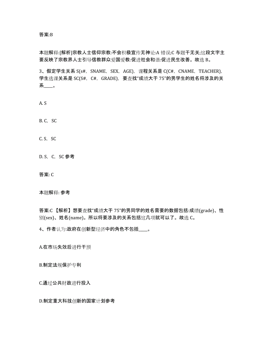 2023年度云南省昭通市昭阳区政府雇员招考聘用题库检测试卷A卷附答案_第2页