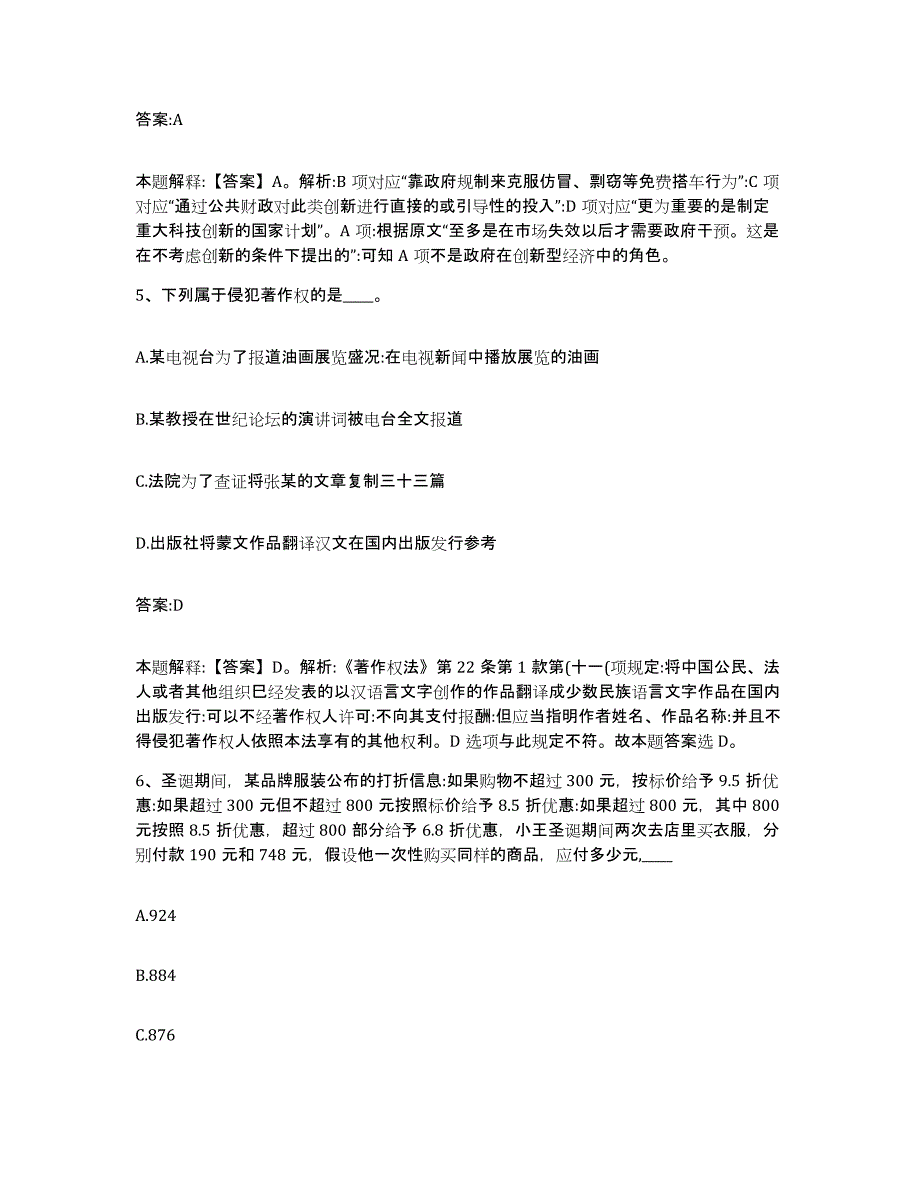 2023年度云南省昭通市昭阳区政府雇员招考聘用题库检测试卷A卷附答案_第3页