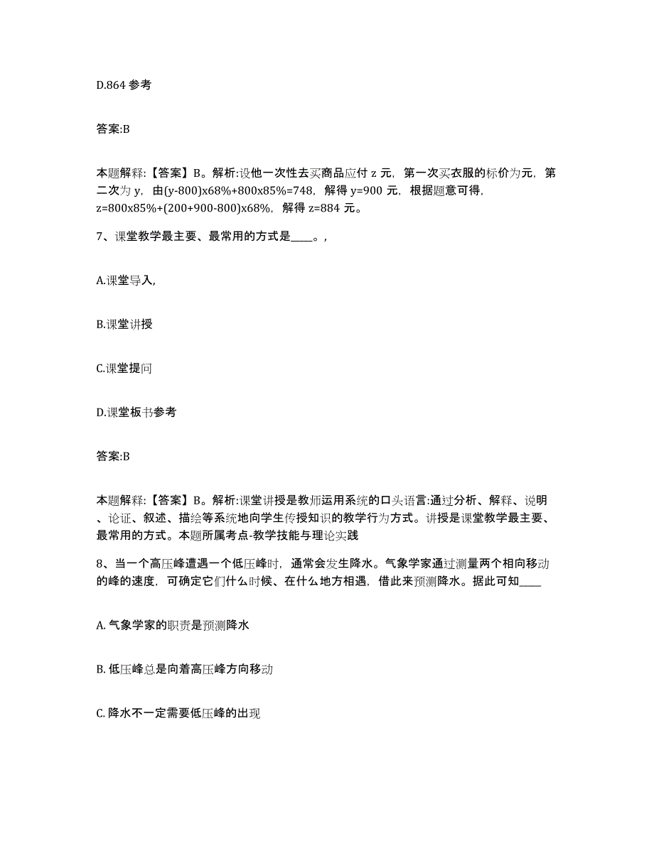 2023年度云南省昭通市昭阳区政府雇员招考聘用题库检测试卷A卷附答案_第4页