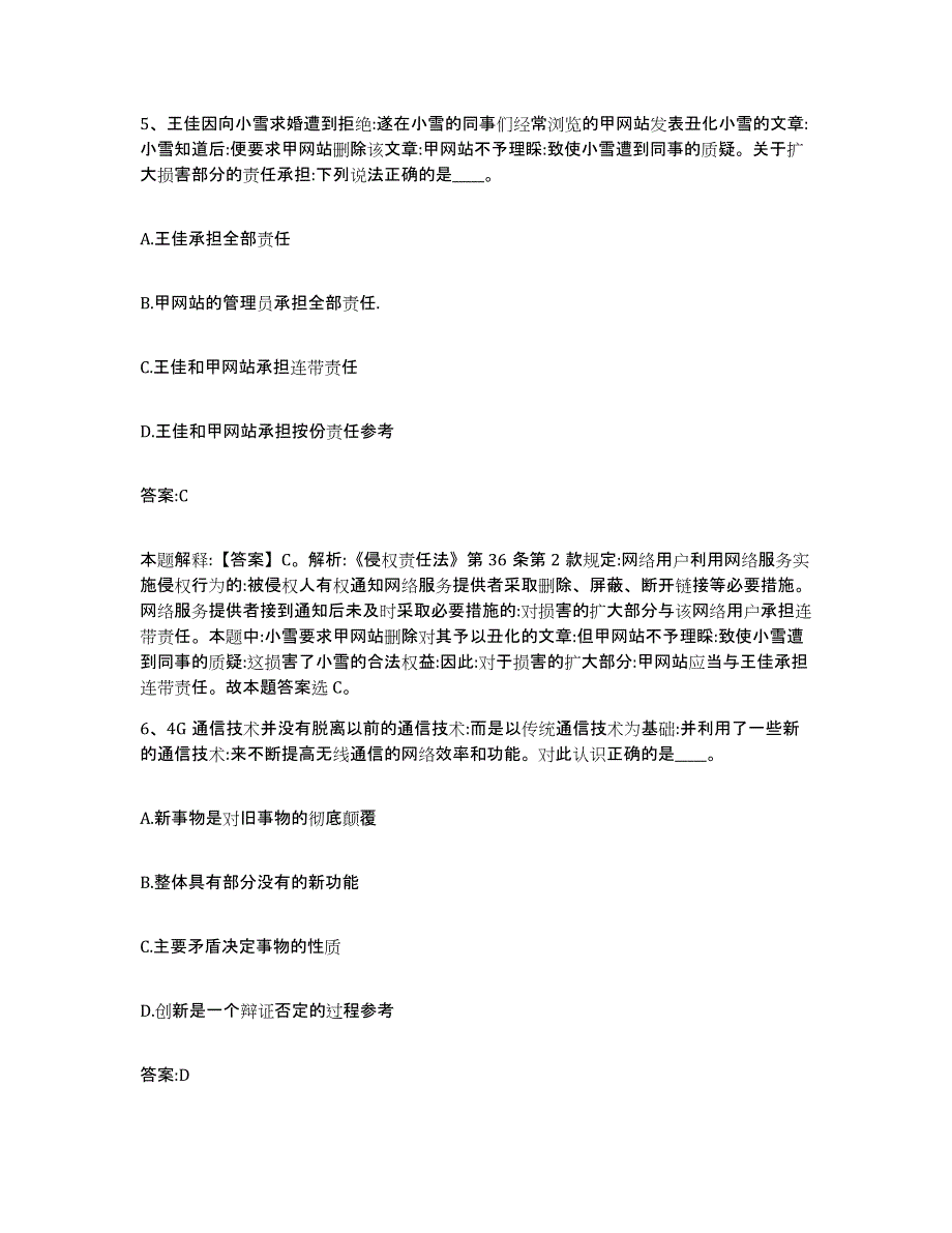 2023年度云南省昆明市官渡区政府雇员招考聘用全真模拟考试试卷B卷含答案_第3页