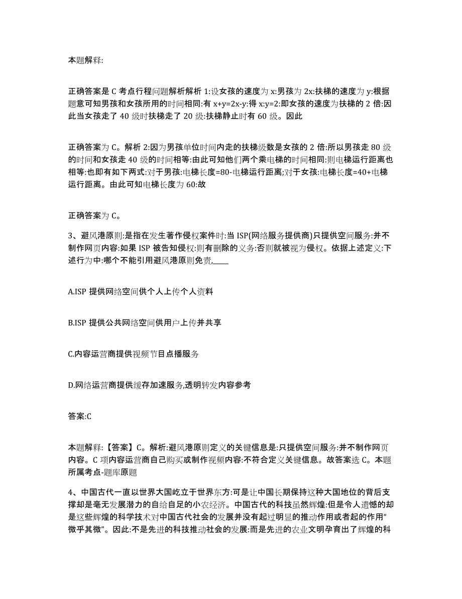 2023年度云南省曲靖市政府雇员招考聘用考试题库_第2页